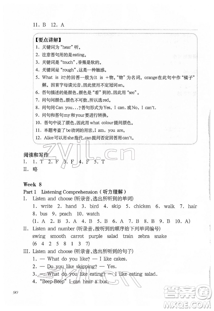 華東師范大學出版社2022一課一練二年級英語N版第二學期華東師大版答案