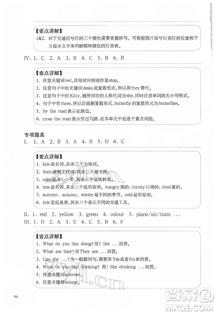 華東師范大學出版社2022一課一練二年級英語N版第二學期華東師大版答案