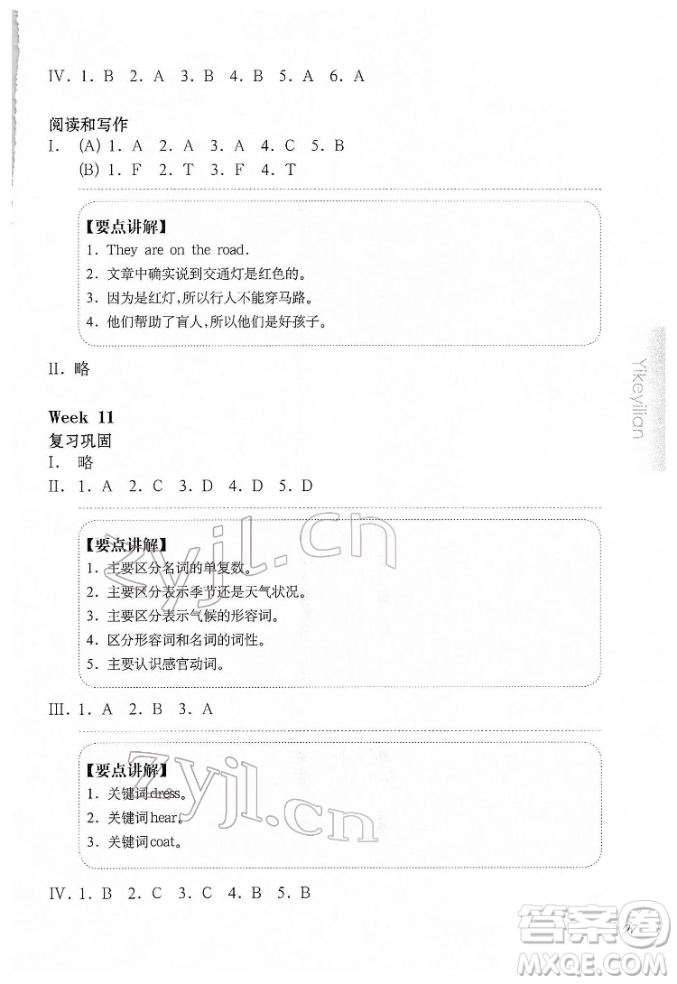 華東師范大學出版社2022一課一練二年級英語N版第二學期華東師大版答案