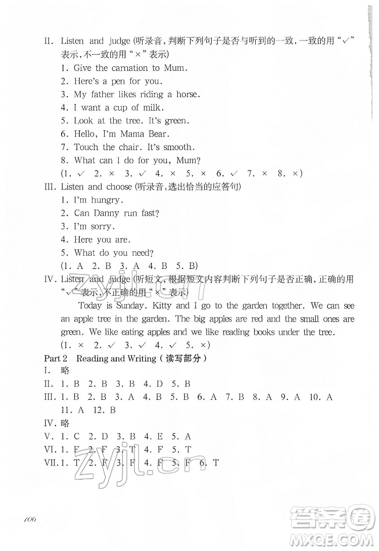 華東師范大學出版社2022一課一練二年級英語N版第二學期華東師大版答案