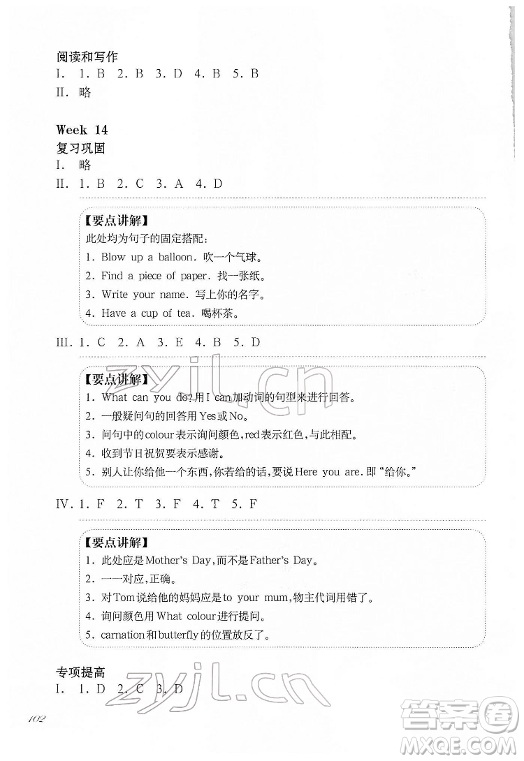 華東師范大學出版社2022一課一練二年級英語N版第二學期華東師大版答案