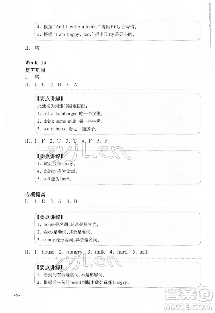 華東師范大學出版社2022一課一練二年級英語N版第二學期華東師大版答案