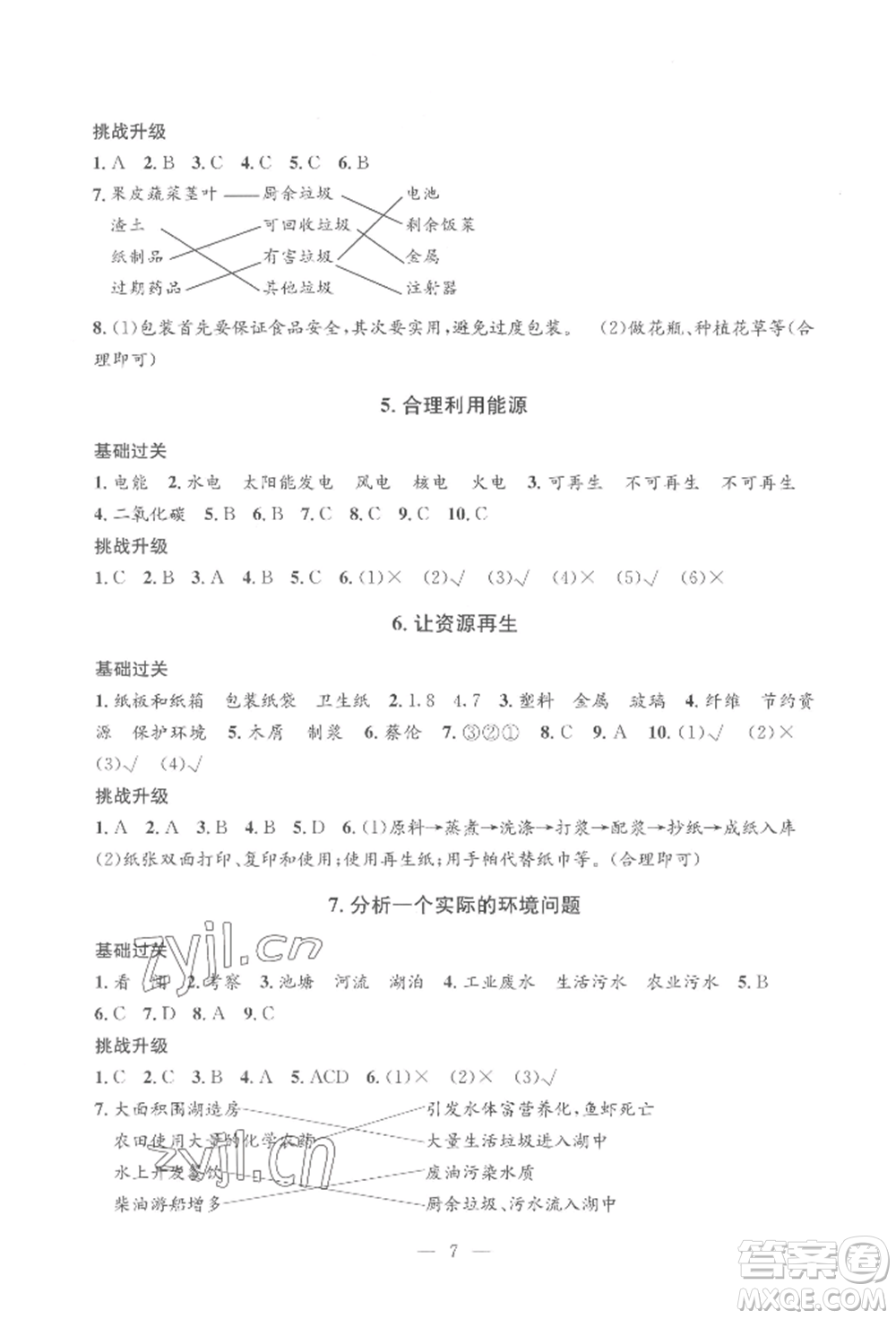 河海大學出版社2022孟建平系列課時精練五年級下冊科學教科版參考答案