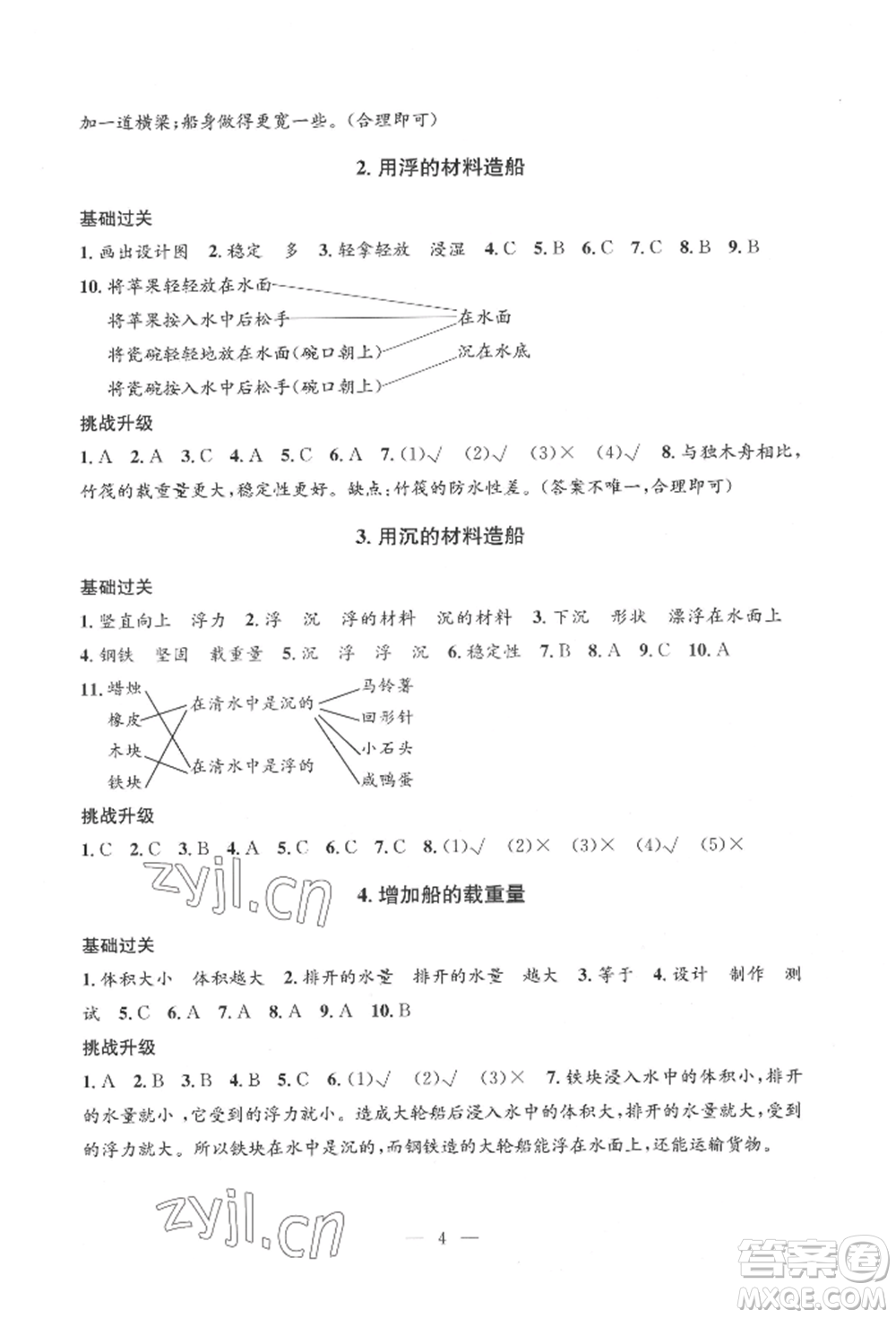 河海大學出版社2022孟建平系列課時精練五年級下冊科學教科版參考答案