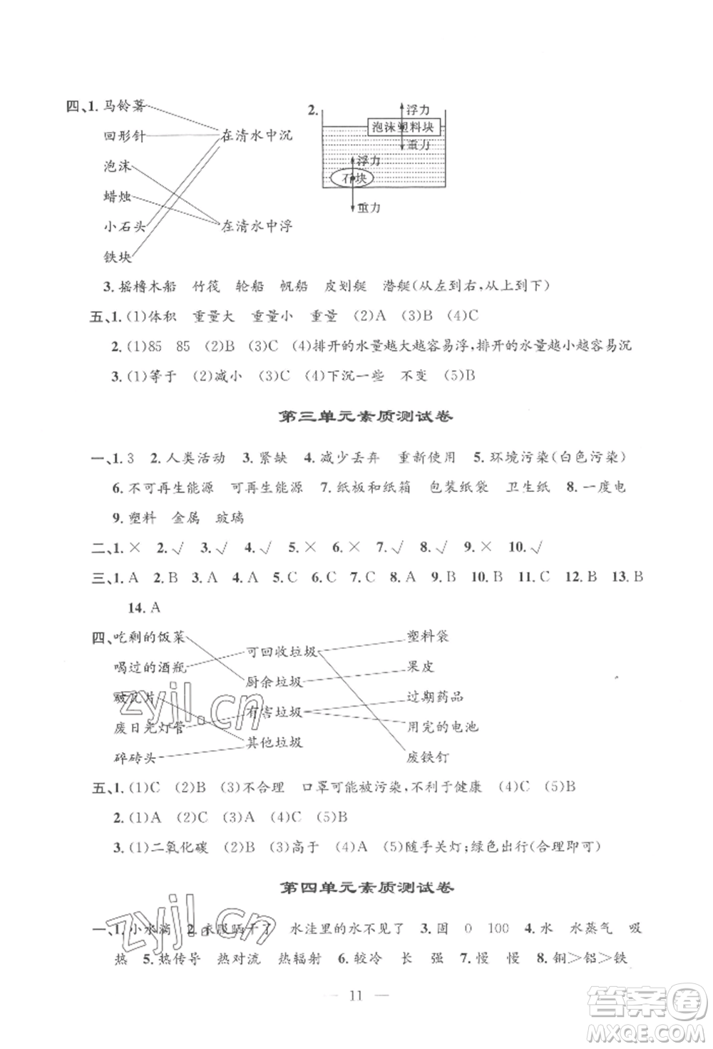 河海大學出版社2022孟建平系列課時精練五年級下冊科學教科版參考答案