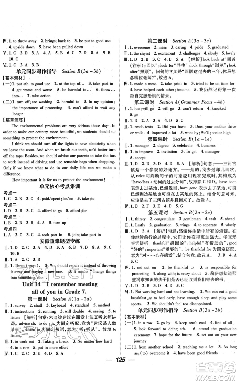 江西教育出版社2022名師測(cè)控九年級(jí)英語下冊(cè)RJ人教版安徽專版答案