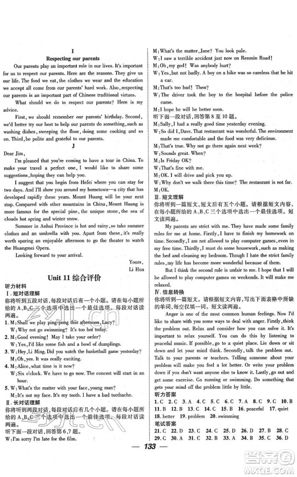 江西教育出版社2022名師測(cè)控九年級(jí)英語下冊(cè)RJ人教版安徽專版答案