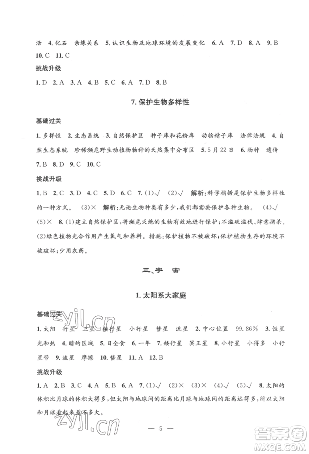 河海大學(xué)出版社2022孟建平系列課時精練六年級下冊科學(xué)教科版參考答案