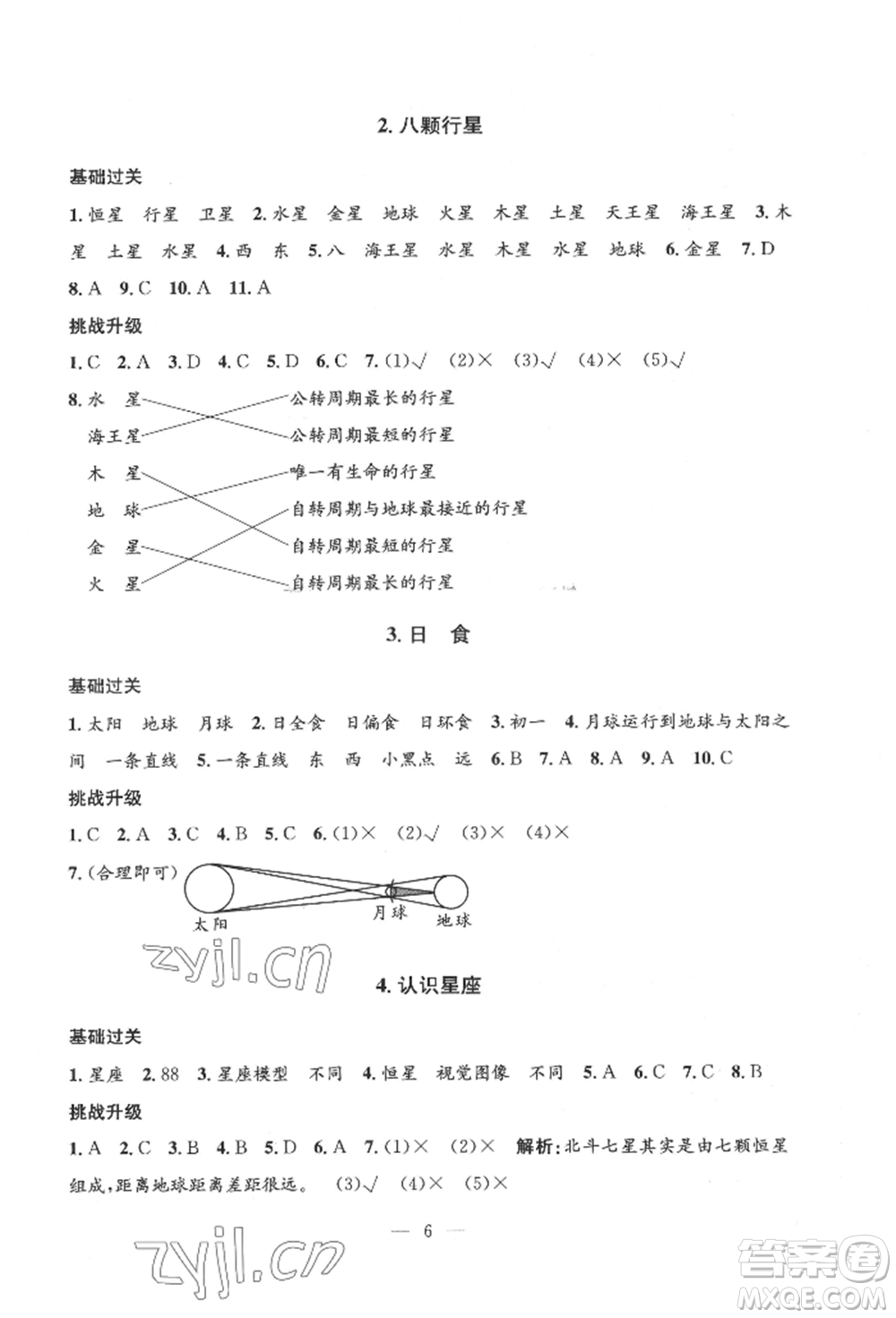 河海大學(xué)出版社2022孟建平系列課時精練六年級下冊科學(xué)教科版參考答案