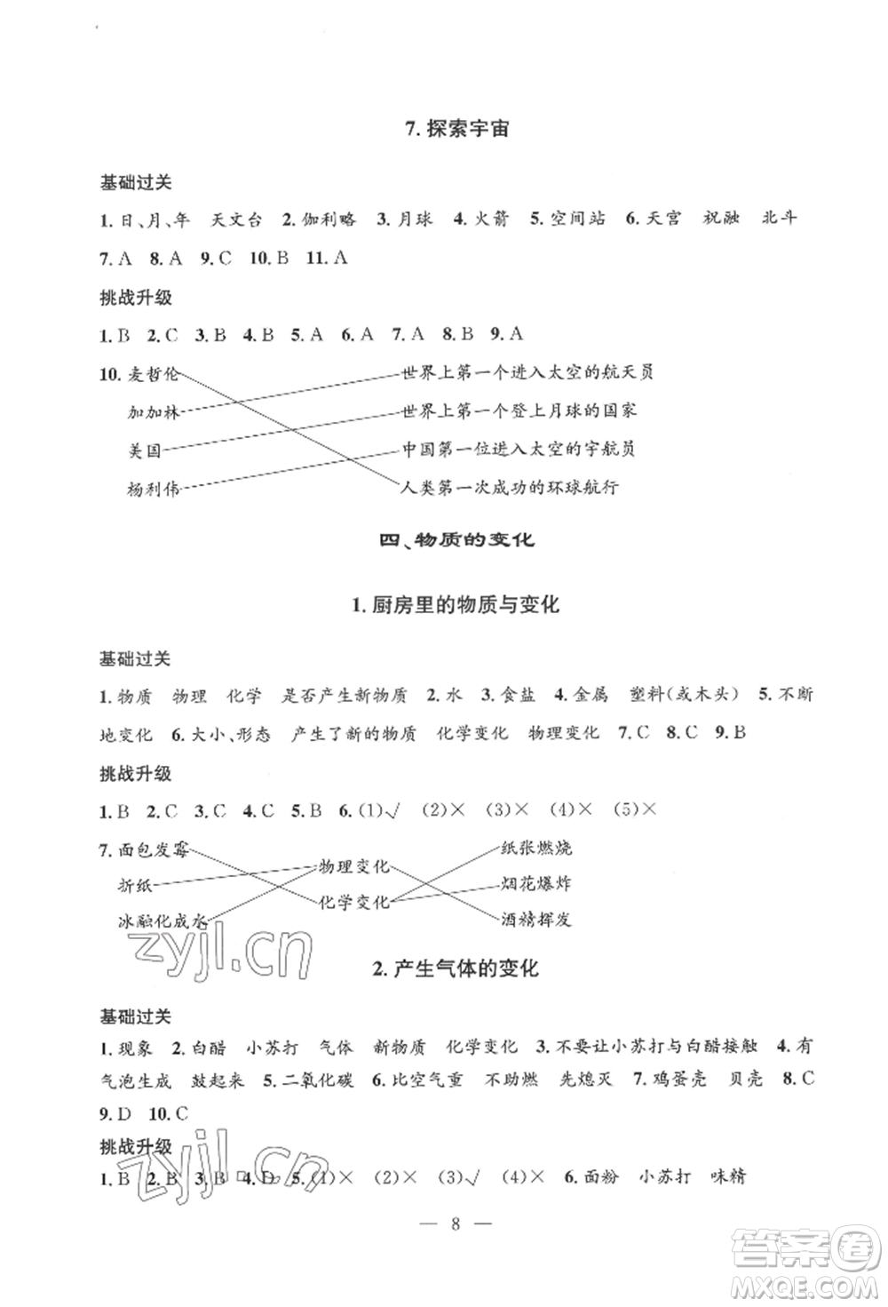 河海大學(xué)出版社2022孟建平系列課時精練六年級下冊科學(xué)教科版參考答案