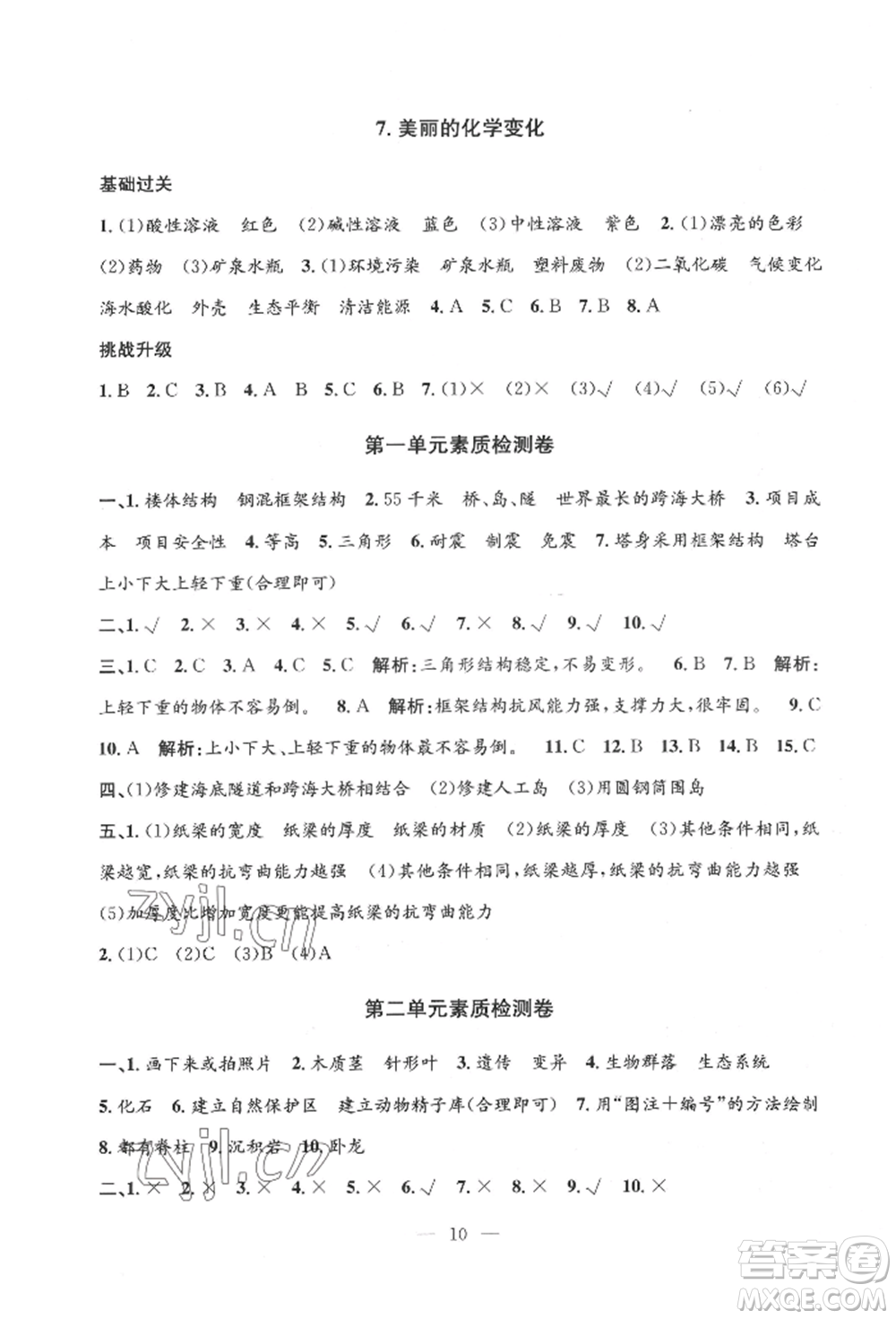 河海大學(xué)出版社2022孟建平系列課時精練六年級下冊科學(xué)教科版參考答案