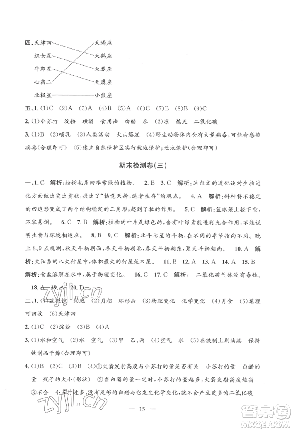 河海大學(xué)出版社2022孟建平系列課時精練六年級下冊科學(xué)教科版參考答案