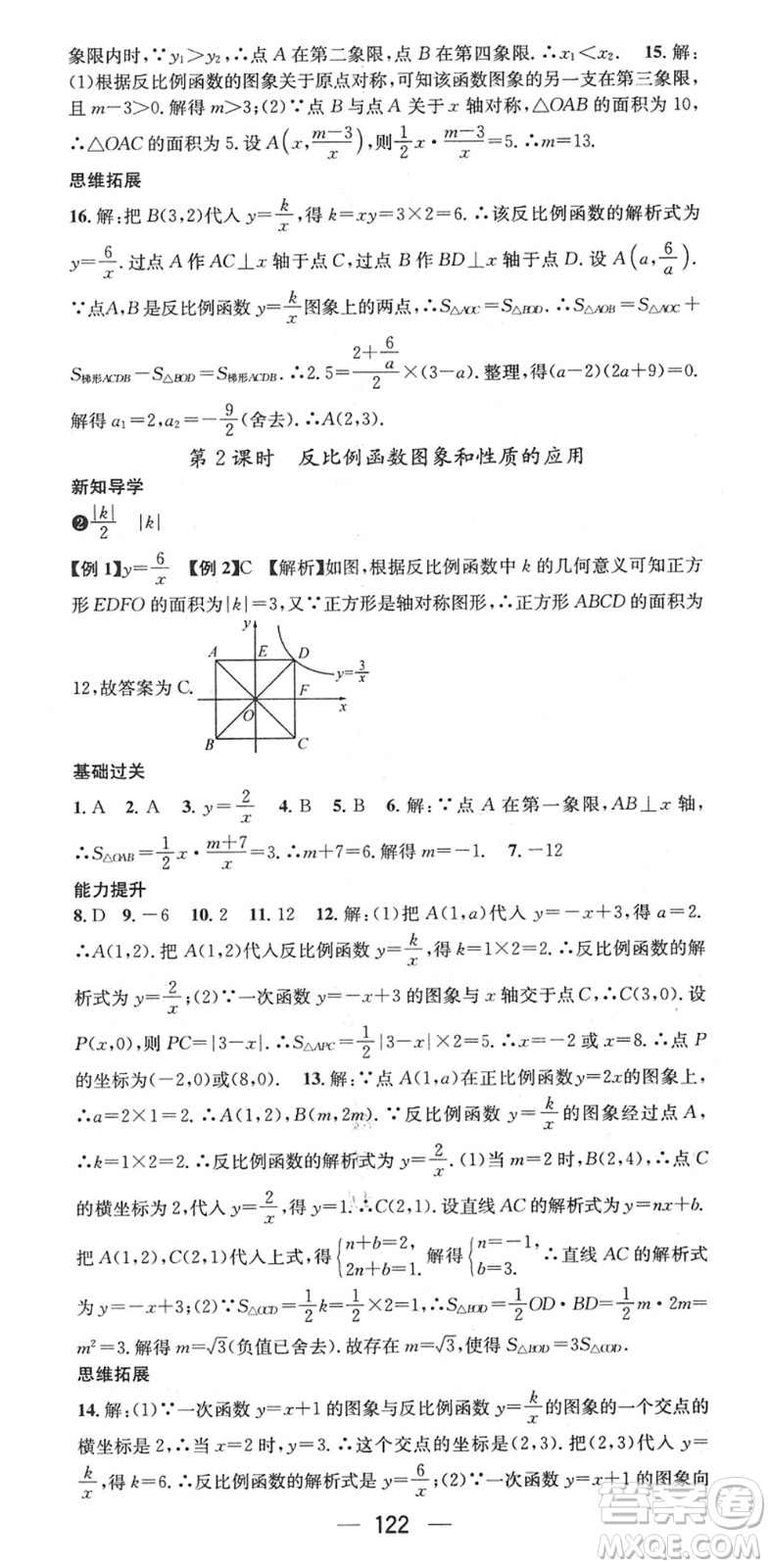 江西教育出版社2022名師測控九年級數(shù)學(xué)下冊RJ人教版江西專版答案