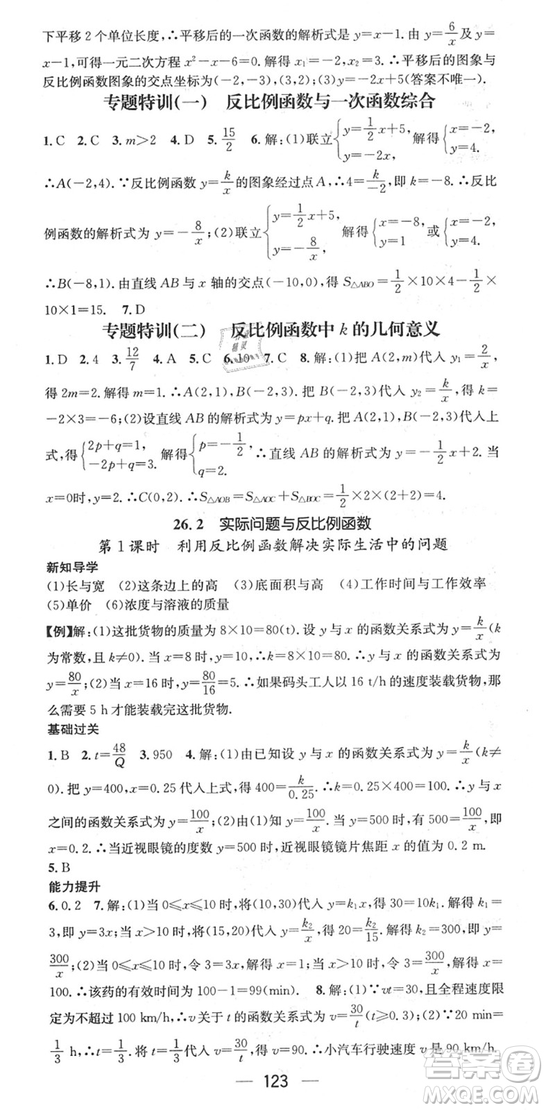 江西教育出版社2022名師測控九年級數(shù)學(xué)下冊RJ人教版江西專版答案