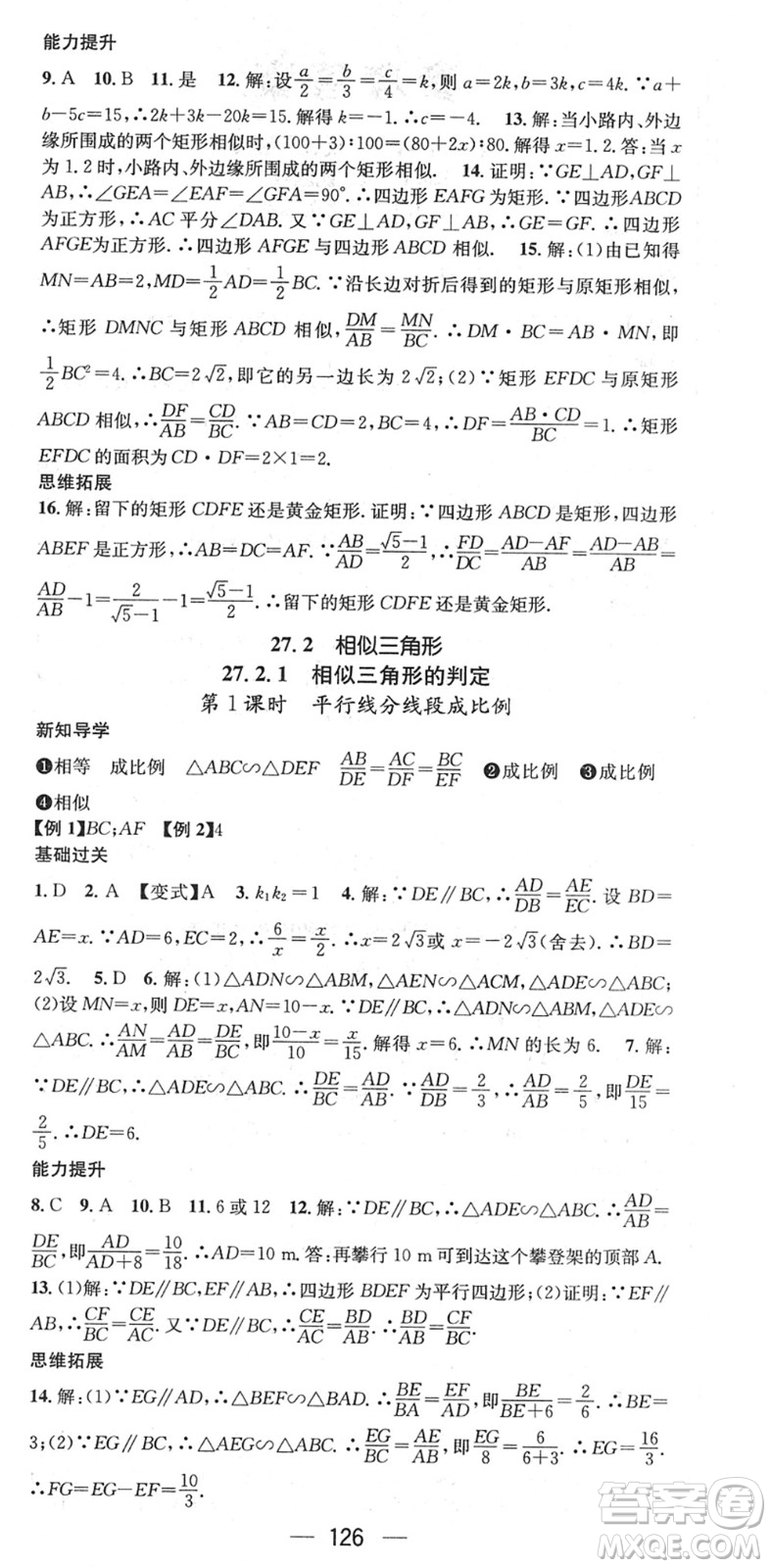 江西教育出版社2022名師測控九年級數(shù)學(xué)下冊RJ人教版江西專版答案