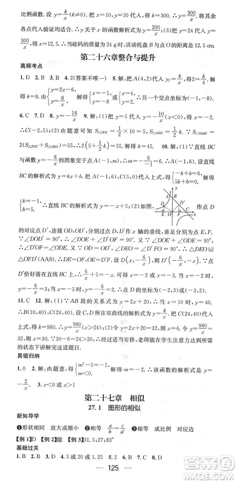 江西教育出版社2022名師測控九年級數(shù)學(xué)下冊RJ人教版江西專版答案