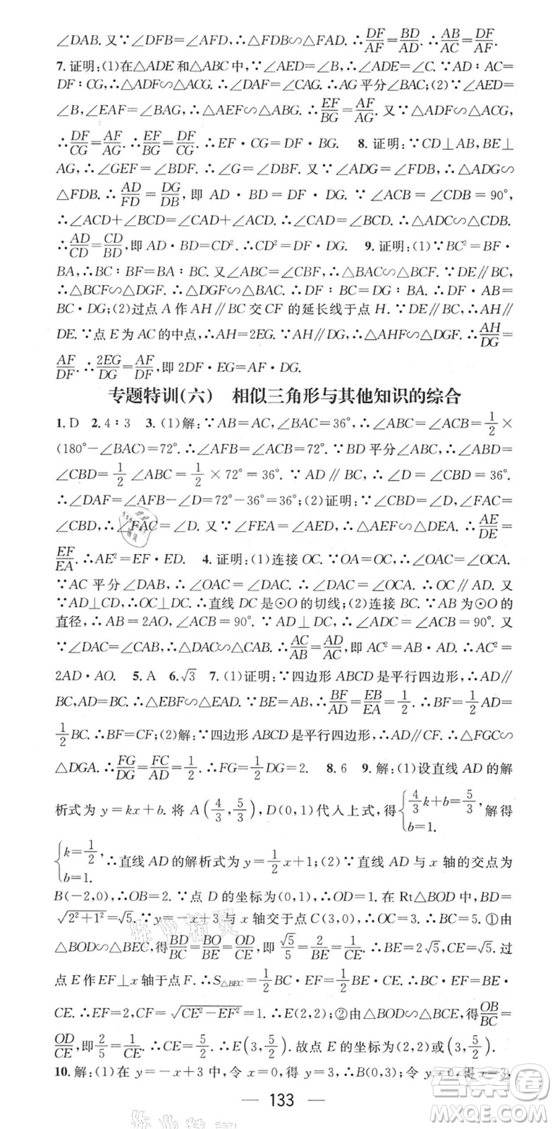 江西教育出版社2022名師測控九年級數(shù)學(xué)下冊RJ人教版江西專版答案