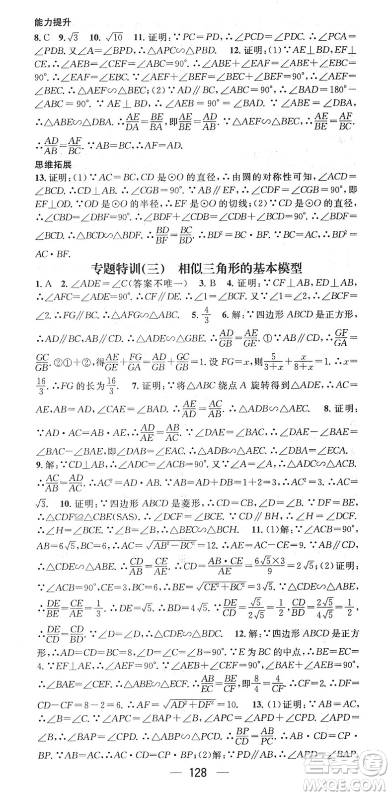 江西教育出版社2022名師測控九年級數(shù)學(xué)下冊RJ人教版江西專版答案