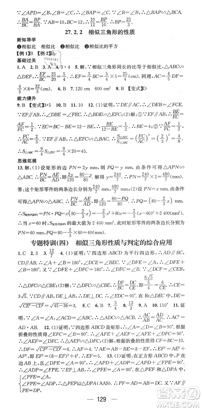 江西教育出版社2022名師測控九年級數(shù)學(xué)下冊RJ人教版江西專版答案