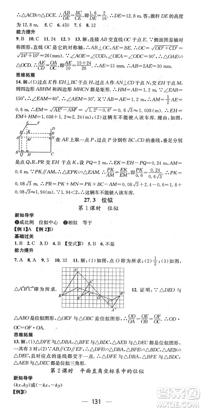 江西教育出版社2022名師測控九年級數(shù)學(xué)下冊RJ人教版江西專版答案