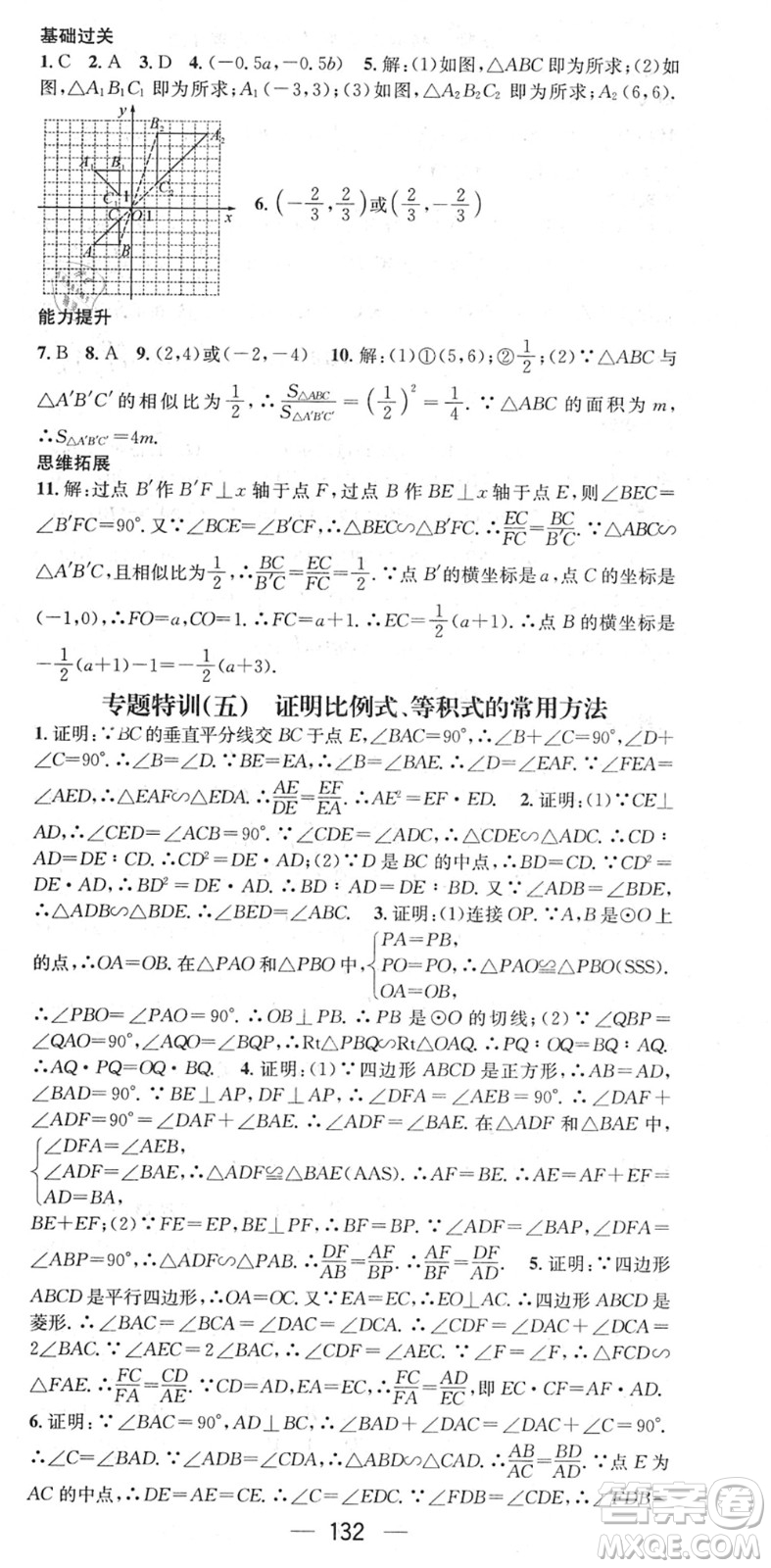 江西教育出版社2022名師測控九年級數(shù)學(xué)下冊RJ人教版江西專版答案