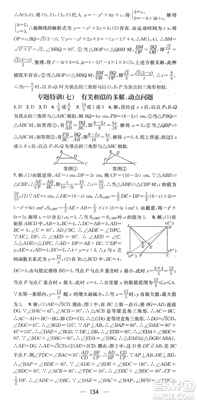 江西教育出版社2022名師測控九年級數(shù)學(xué)下冊RJ人教版江西專版答案