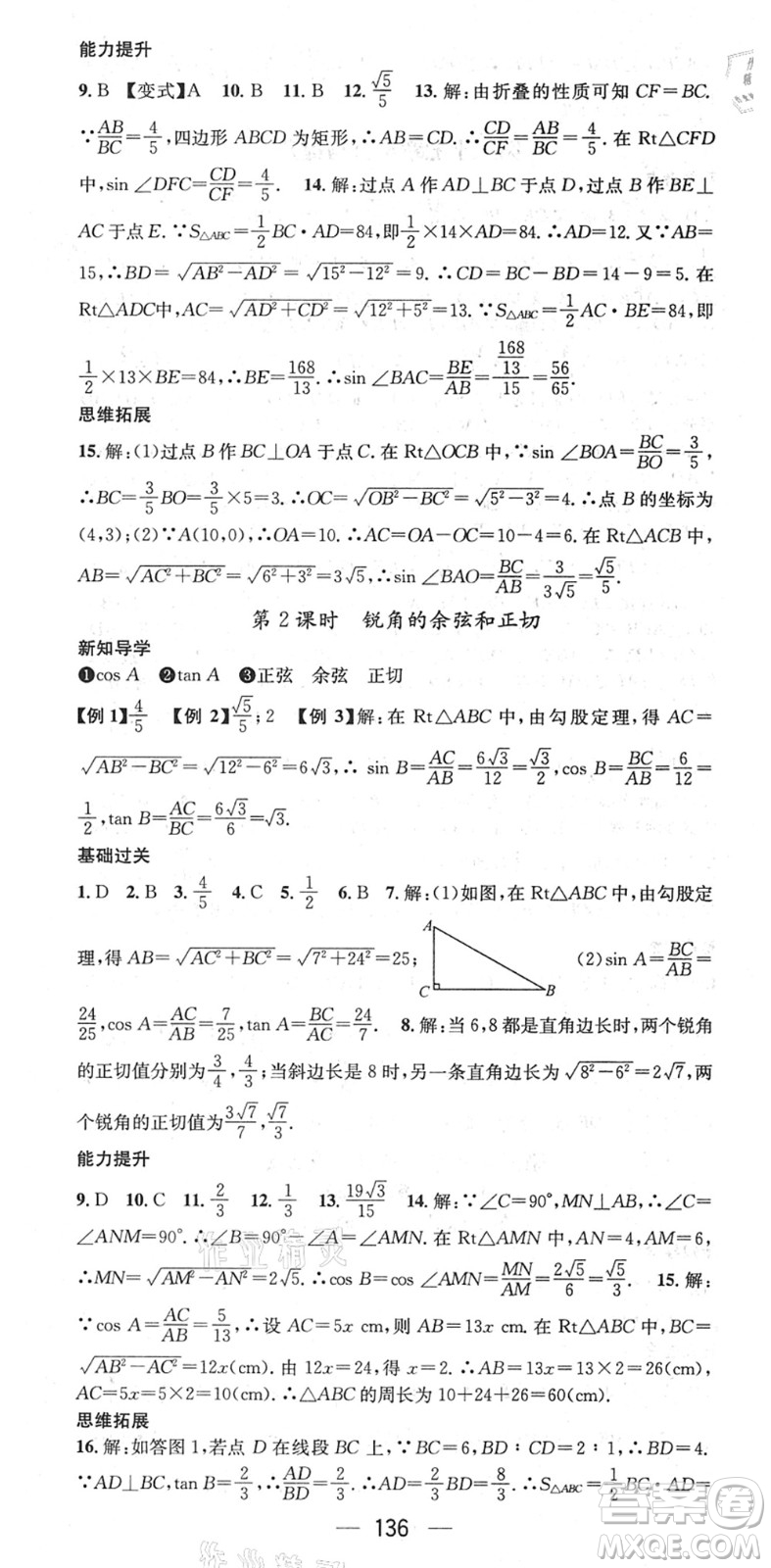 江西教育出版社2022名師測控九年級數(shù)學(xué)下冊RJ人教版江西專版答案