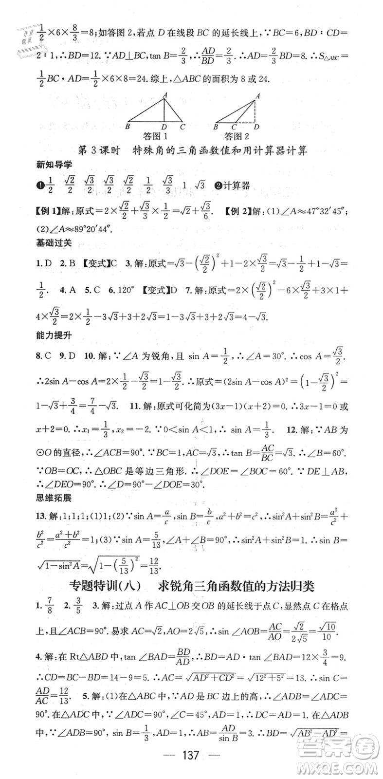 江西教育出版社2022名師測控九年級數(shù)學(xué)下冊RJ人教版江西專版答案