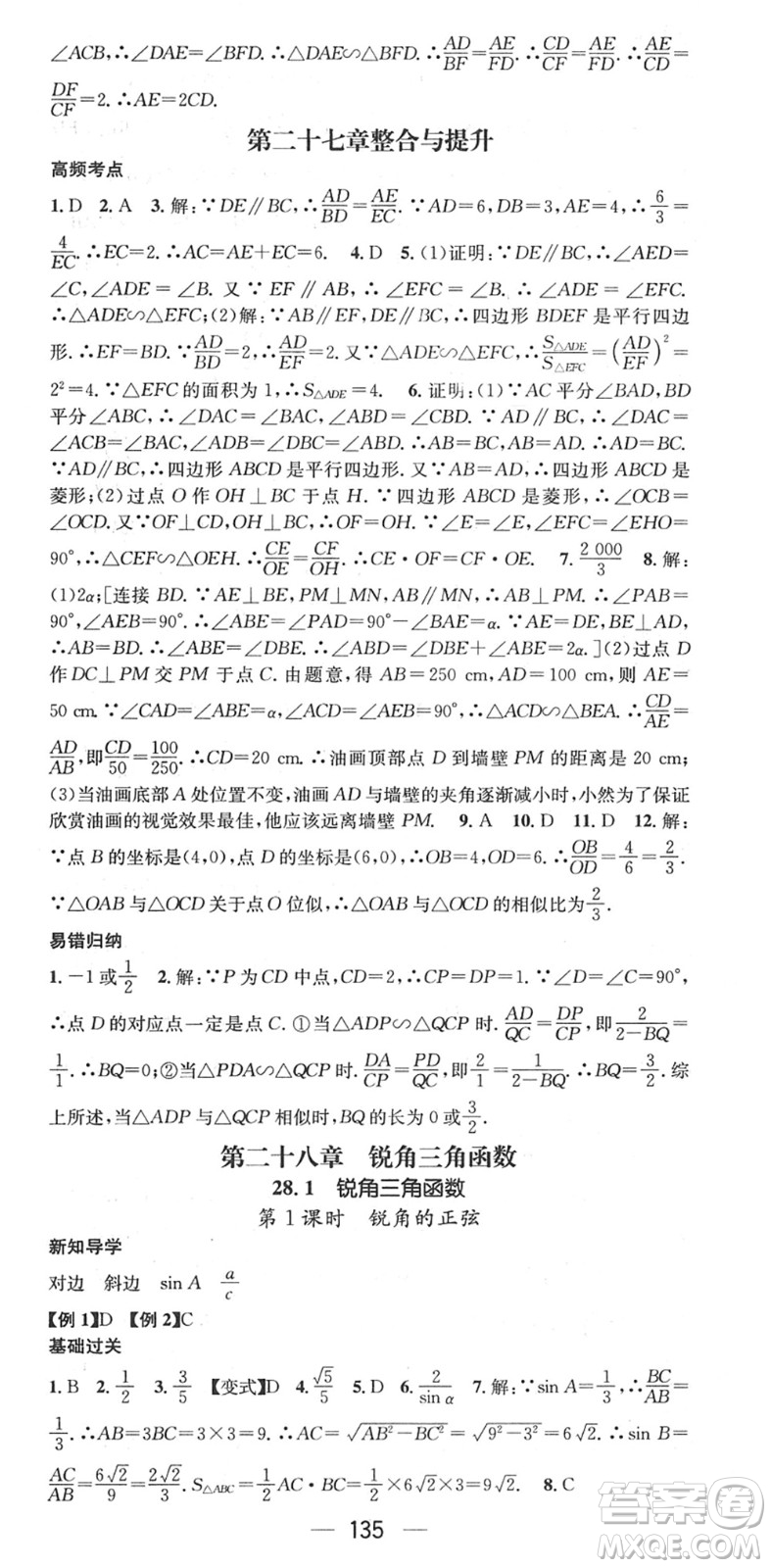 江西教育出版社2022名師測控九年級數(shù)學(xué)下冊RJ人教版江西專版答案