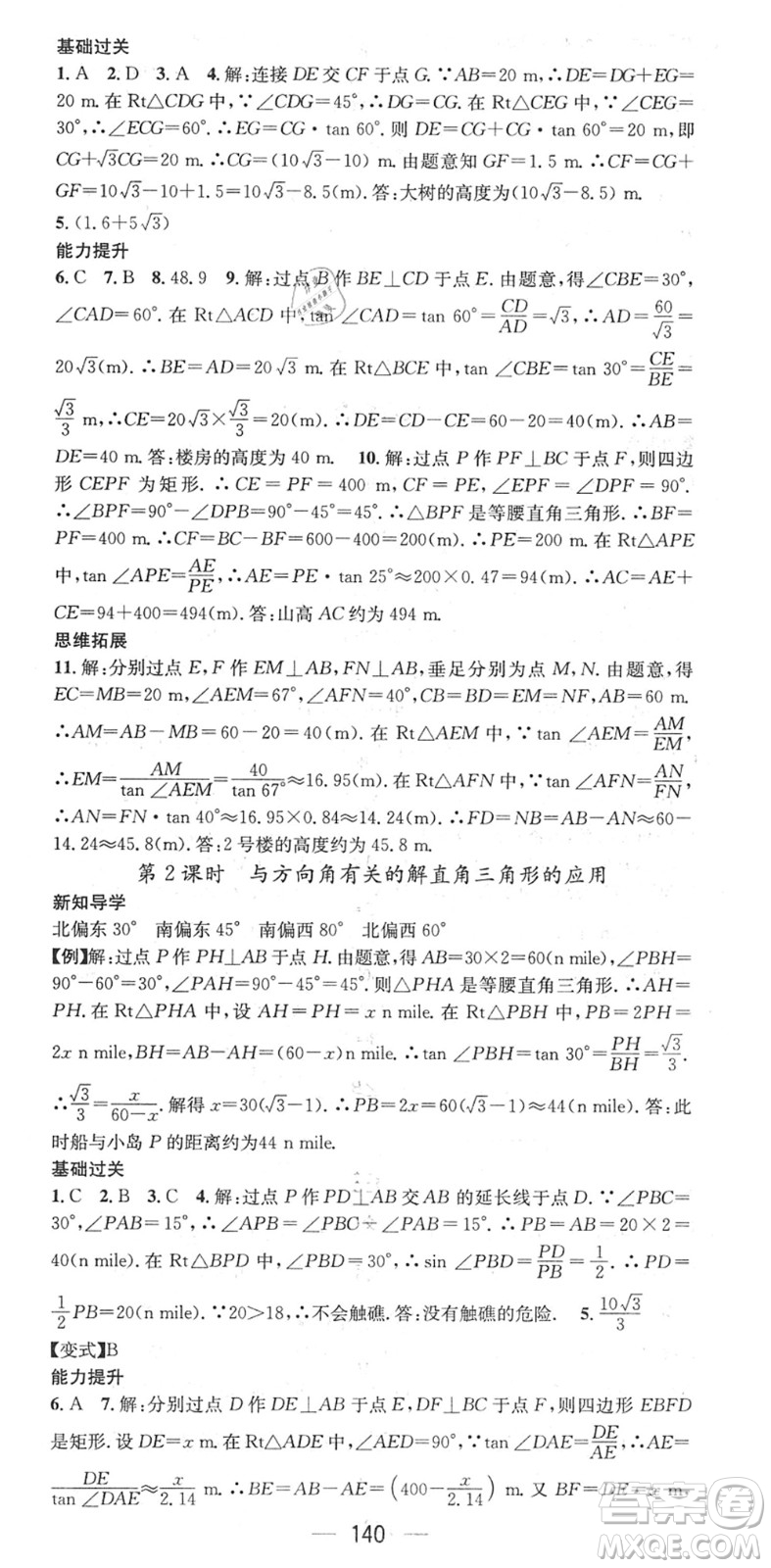 江西教育出版社2022名師測控九年級數(shù)學(xué)下冊RJ人教版江西專版答案