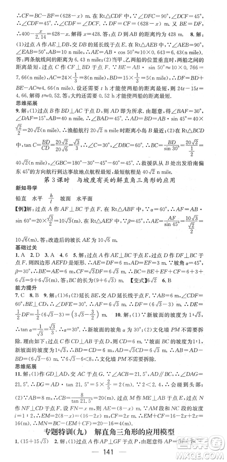 江西教育出版社2022名師測控九年級數(shù)學(xué)下冊RJ人教版江西專版答案