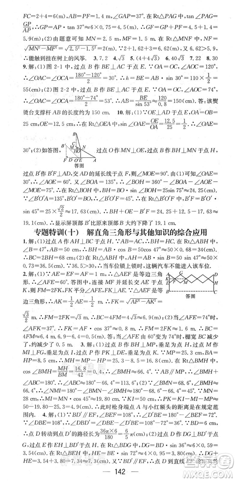 江西教育出版社2022名師測控九年級數(shù)學(xué)下冊RJ人教版江西專版答案