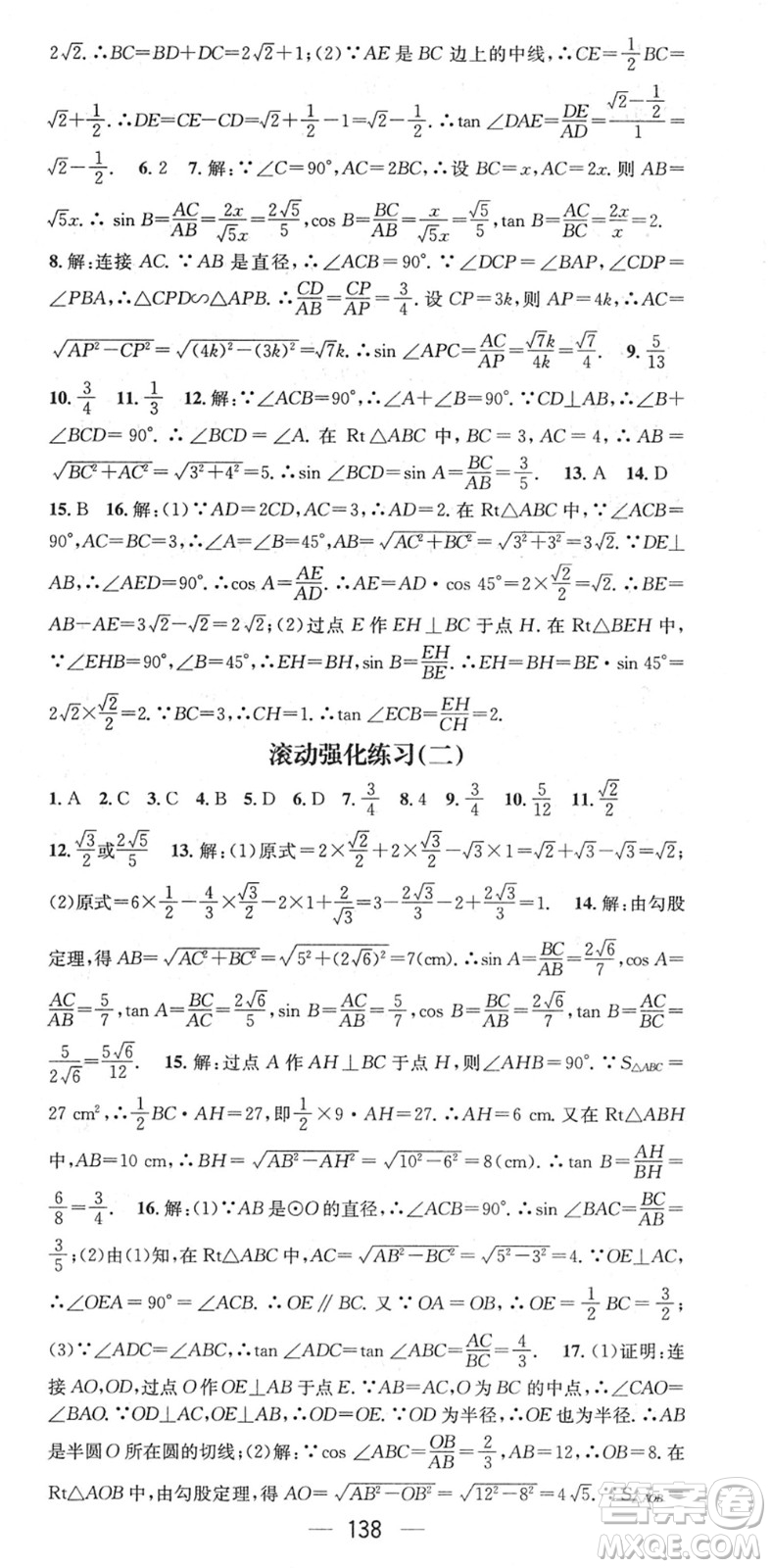 江西教育出版社2022名師測控九年級數(shù)學(xué)下冊RJ人教版江西專版答案