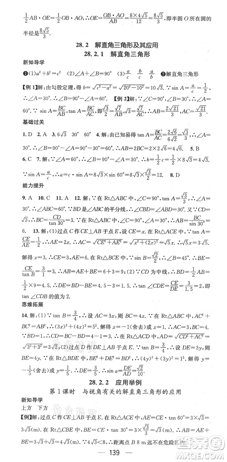 江西教育出版社2022名師測控九年級數(shù)學(xué)下冊RJ人教版江西專版答案