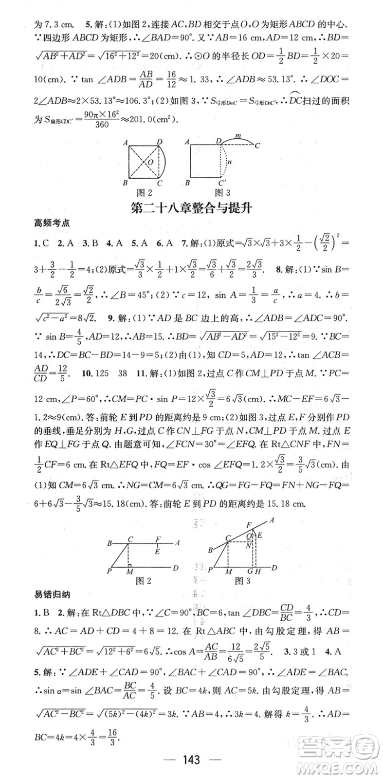 江西教育出版社2022名師測控九年級數(shù)學(xué)下冊RJ人教版江西專版答案