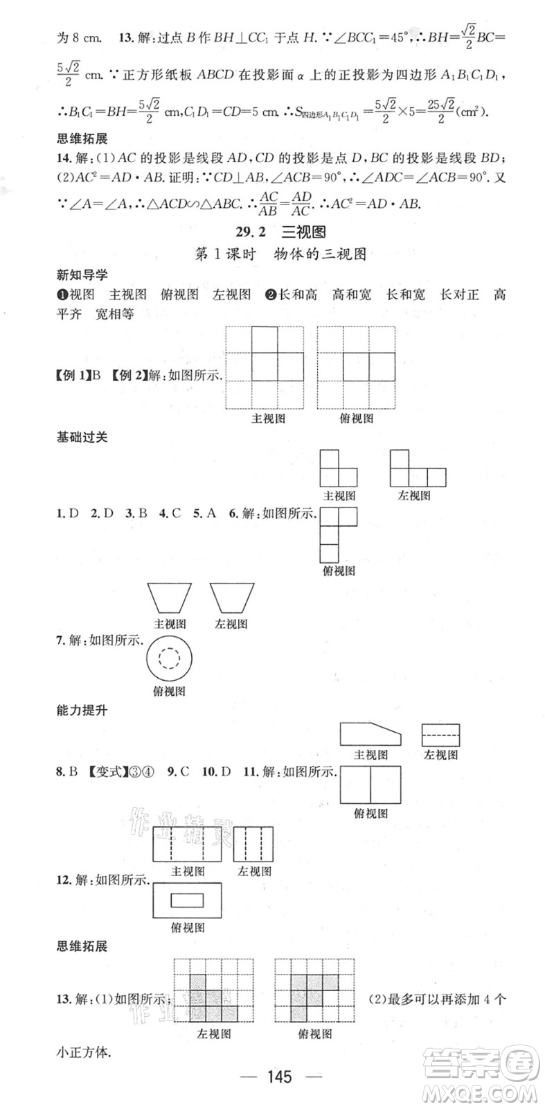 江西教育出版社2022名師測控九年級數(shù)學(xué)下冊RJ人教版江西專版答案