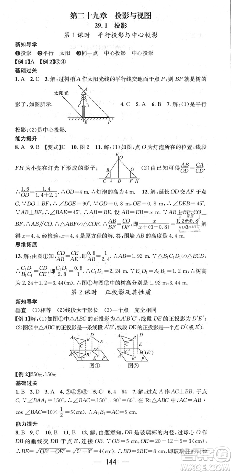 江西教育出版社2022名師測控九年級數(shù)學(xué)下冊RJ人教版江西專版答案