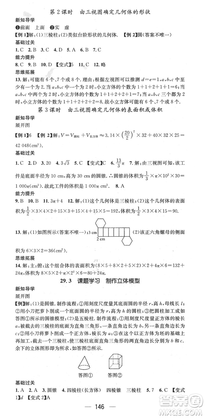 江西教育出版社2022名師測控九年級數(shù)學(xué)下冊RJ人教版江西專版答案