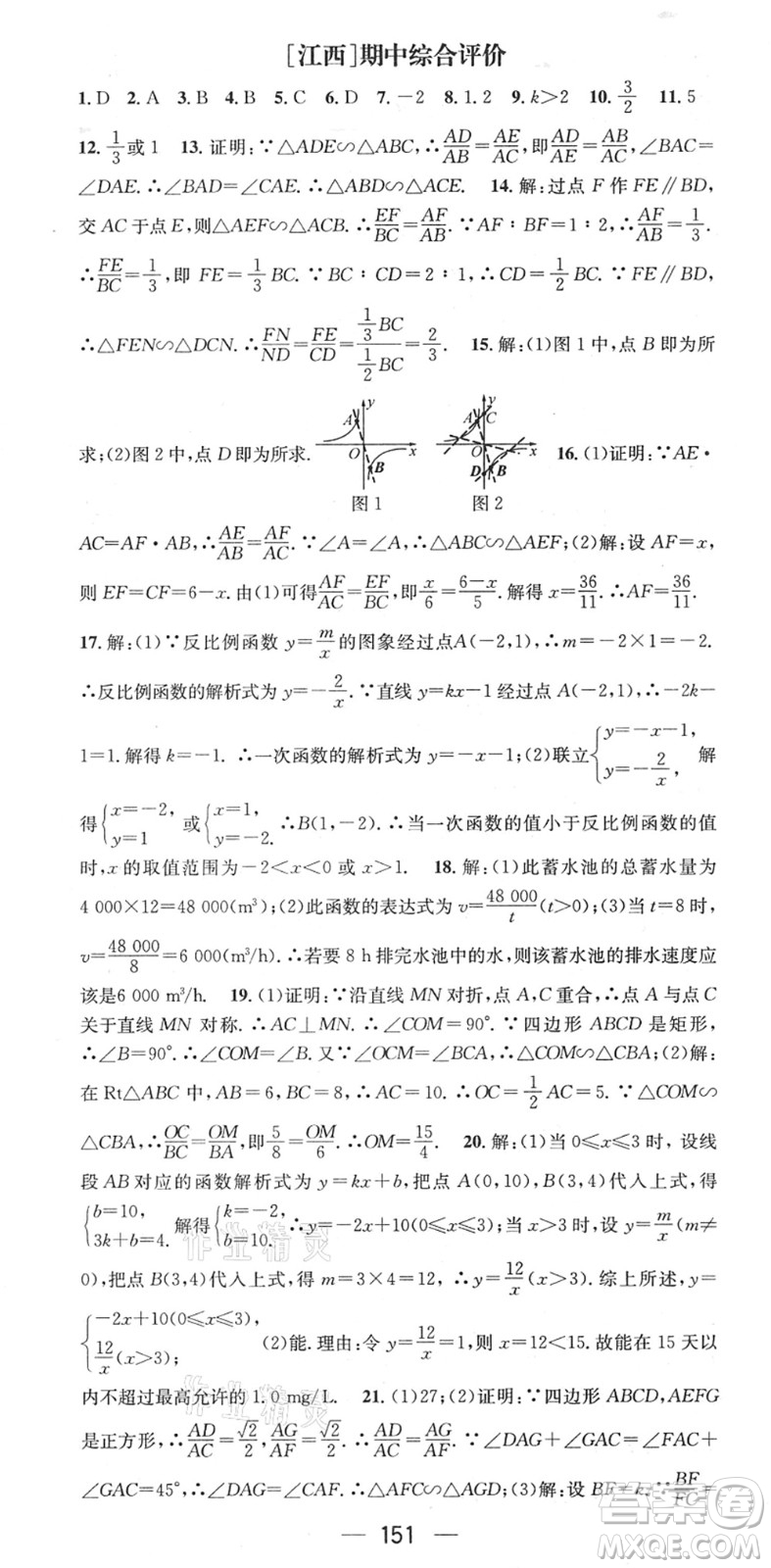 江西教育出版社2022名師測控九年級數(shù)學(xué)下冊RJ人教版江西專版答案