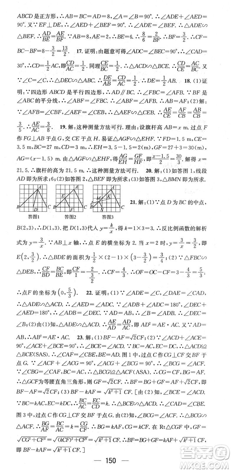 江西教育出版社2022名師測控九年級數(shù)學(xué)下冊RJ人教版江西專版答案