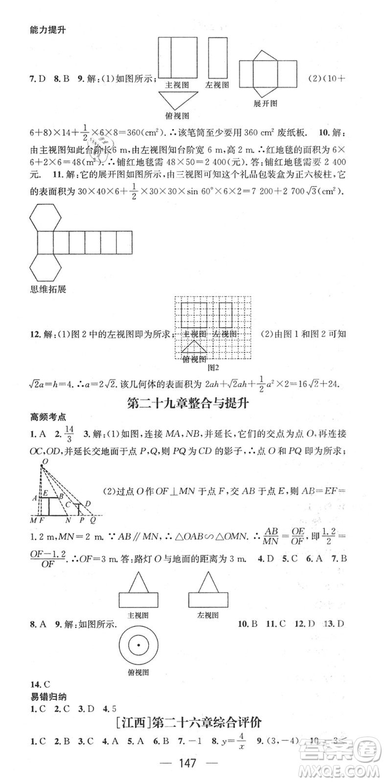 江西教育出版社2022名師測控九年級數(shù)學(xué)下冊RJ人教版江西專版答案