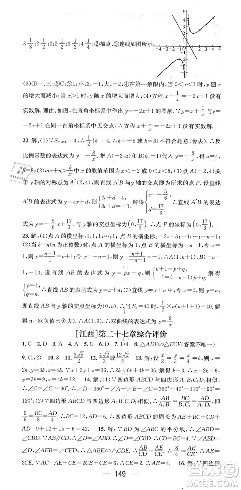 江西教育出版社2022名師測控九年級數(shù)學(xué)下冊RJ人教版江西專版答案