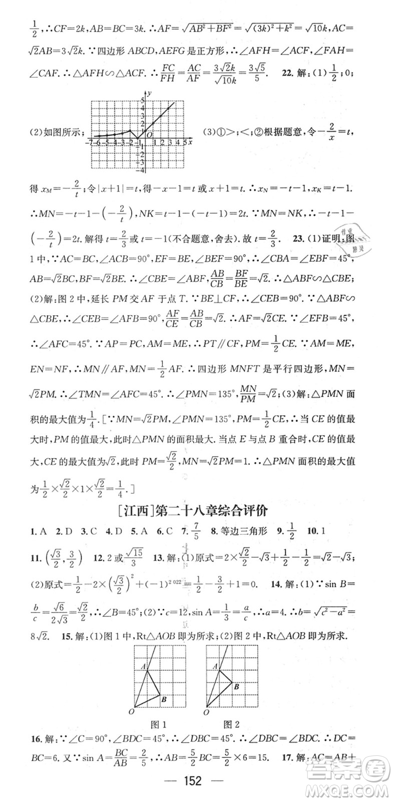 江西教育出版社2022名師測控九年級數(shù)學(xué)下冊RJ人教版江西專版答案