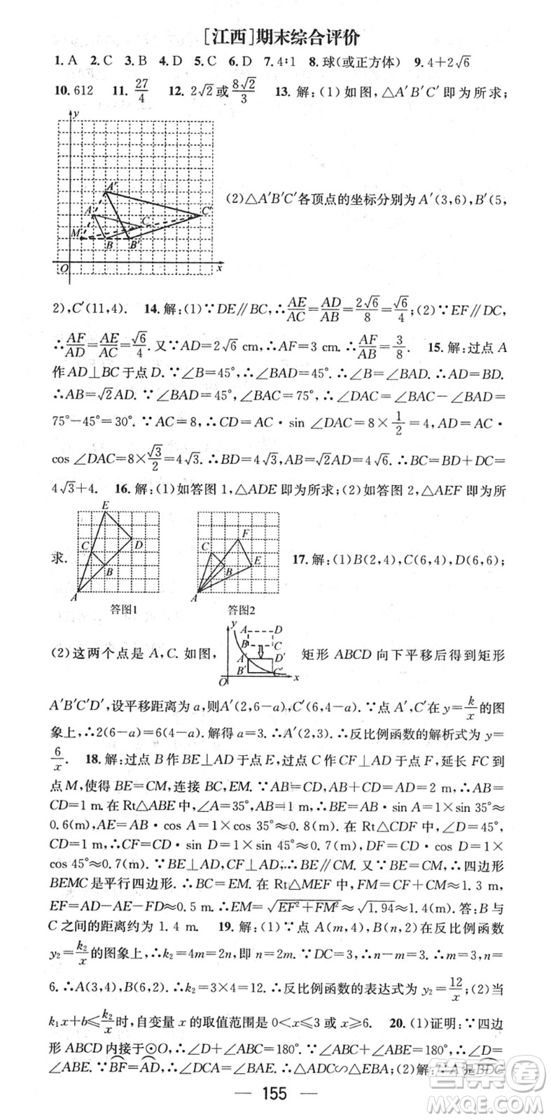 江西教育出版社2022名師測控九年級數(shù)學(xué)下冊RJ人教版江西專版答案