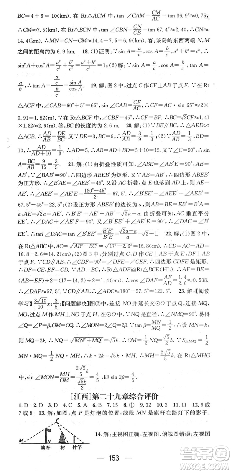 江西教育出版社2022名師測控九年級數(shù)學(xué)下冊RJ人教版江西專版答案