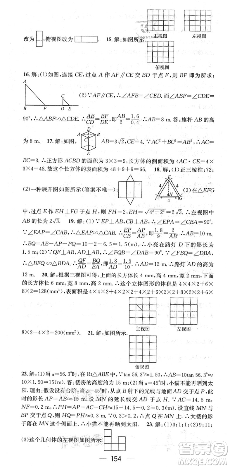 江西教育出版社2022名師測控九年級數(shù)學(xué)下冊RJ人教版江西專版答案