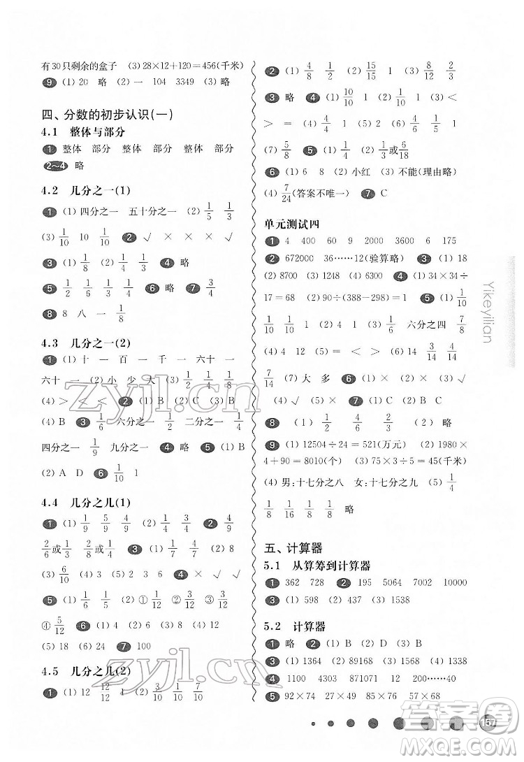 華東師范大學(xué)出版社2022一課一練三年級(jí)數(shù)學(xué)第二學(xué)期華東師大版答案