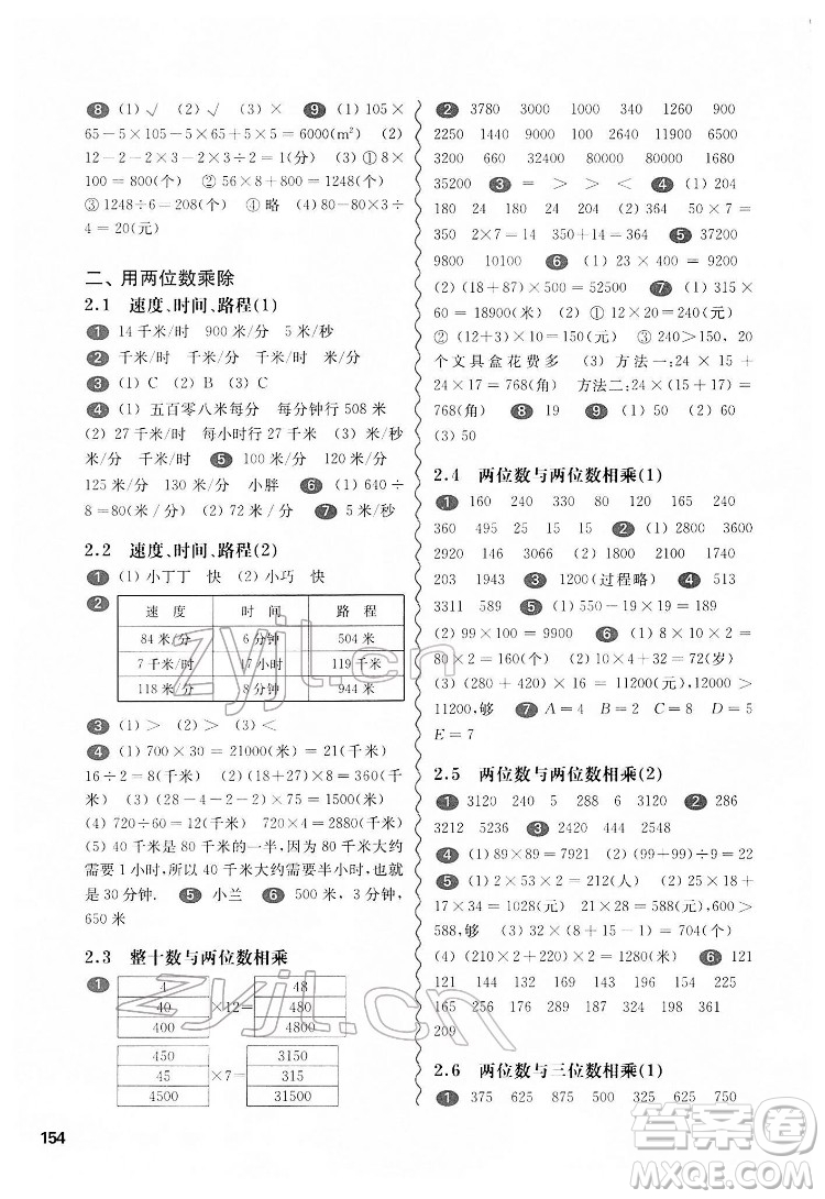 華東師范大學(xué)出版社2022一課一練三年級(jí)數(shù)學(xué)第二學(xué)期華東師大版答案