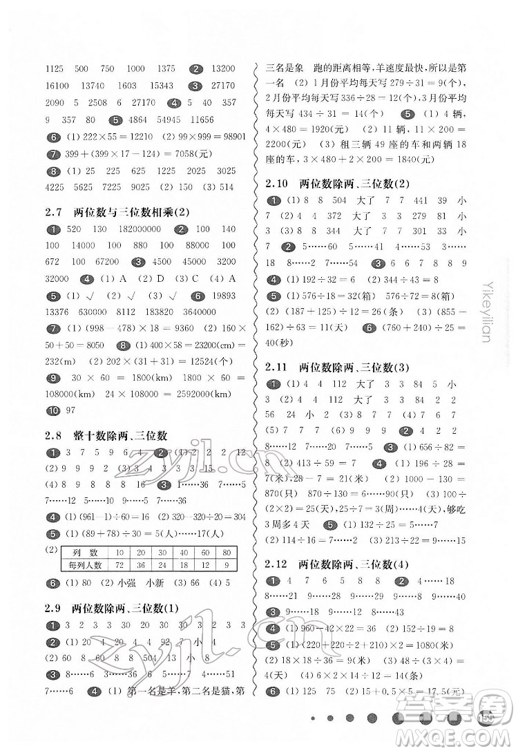 華東師范大學(xué)出版社2022一課一練三年級(jí)數(shù)學(xué)第二學(xué)期華東師大版答案