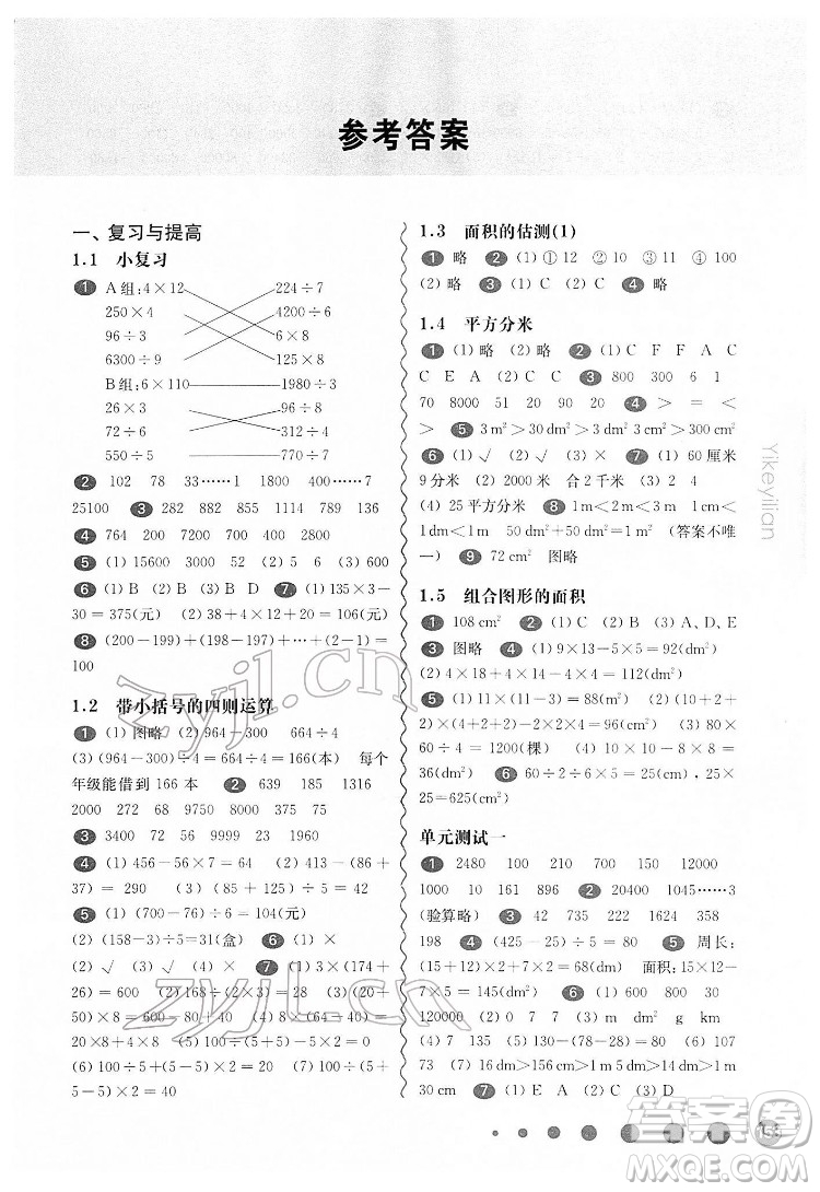 華東師范大學(xué)出版社2022一課一練三年級(jí)數(shù)學(xué)第二學(xué)期華東師大版答案